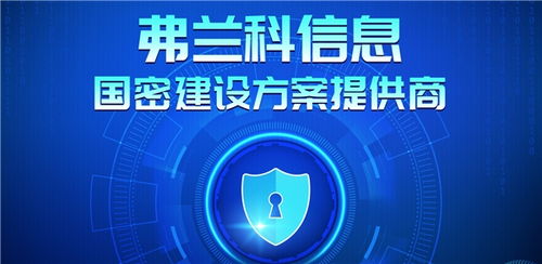 弗蘭科信息受邀參與海南省2021年網絡與信息安全密碼應用宣講會，共推網絡安全軟件開發新篇章