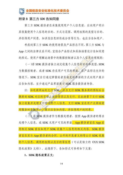 意見(jiàn)征求丨第三方SDK使用合規(guī)指引與移動(dòng)互聯(lián)網(wǎng)應(yīng)用程序安全發(fā)展